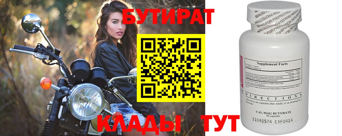 БУТИРАТ  БУТИРАТ GHB  Вход с VPN  Ирбит 