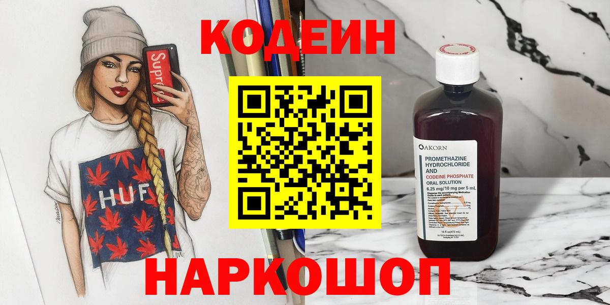 Кодеиновый сироп Lean напиток Lean (лин) Ирбит