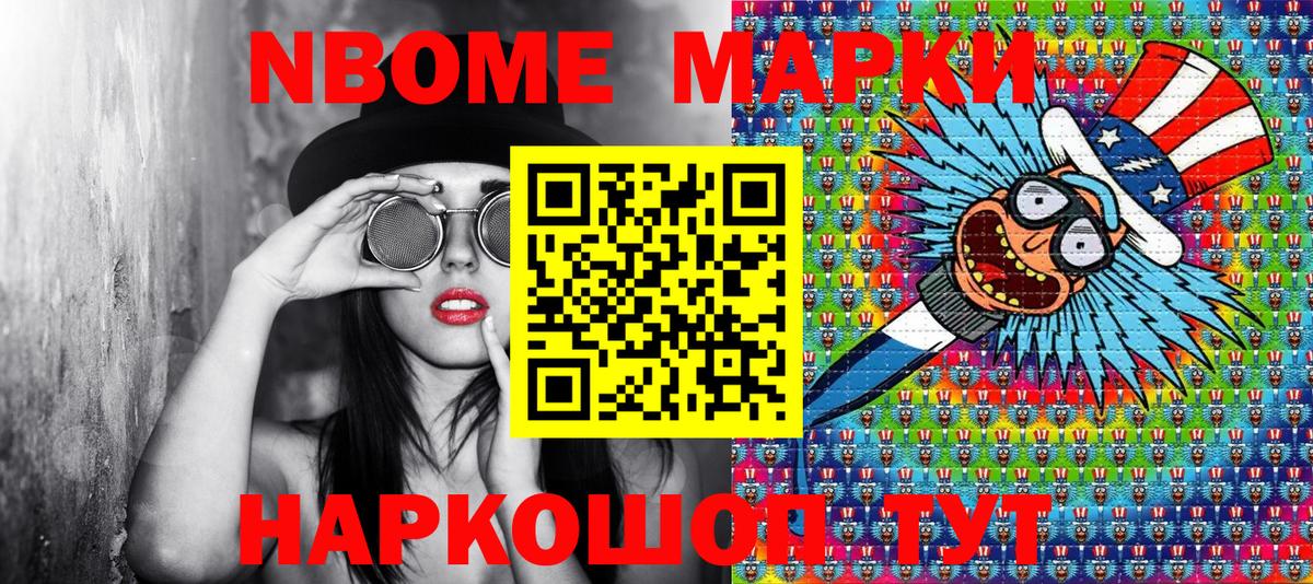 Марки NBOMe 1,5мг Ирбит